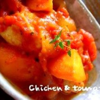 鶏肉と野菜のトマト煮こみ